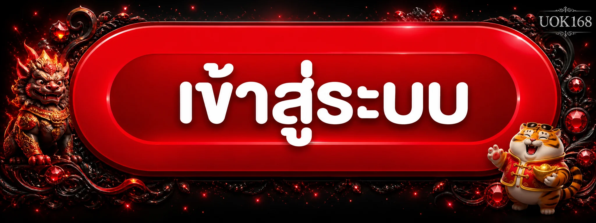 UOK168 เข้าสู่ระบบอย่างปลอดภัย